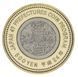Coin Japan 500 yen 2012 Prefectures - Tochigi UNC (Y # 189)