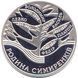 Coin Ukraine 10 hryvnia 2005 "Simirenkov Family" Silver Proof (KM # 382)