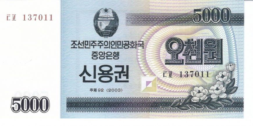 Банкнота Північна Корея 5000 вон 2003 UNC Б06590 фото