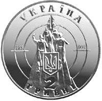 Монета Україна 2 гривні 1998 80 років Бою під Крутами UNC (KM # 42) М00371 фото