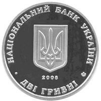 Монета Украина 2 гривны 2008 &laquo;Евгений Петрушевич&raquo; UNC (KM#479) М00855 фото