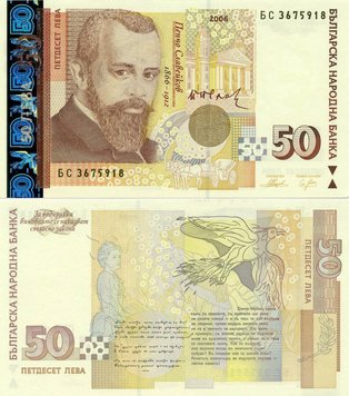 Болгарія 50 лев 2006 UNC (P119b) Б11212 фото