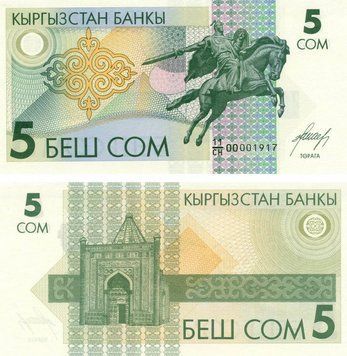 Kyrgyzstan 5 KGS 1993 UNC (P5)