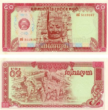 Cambodia 50 riels 1979 UNC (P32)