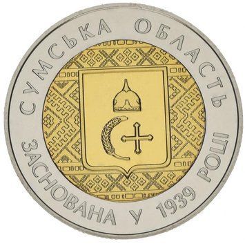 Монета Україна 5 гривень 2014 Біметал UNC 75 років Сумської області М00955 фото