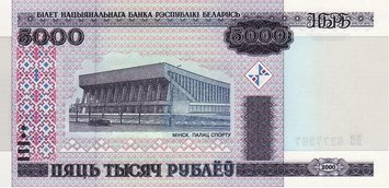 Білорусія 5000 рублів 2000 UNC (P29a) Б03409 фото