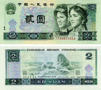 Китай 2 юаня 1980 UNC (P885a)