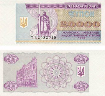 Банкнота Україна 20000 карбованців (купонів) 1996 UNC (P95d) Б06994 фото
