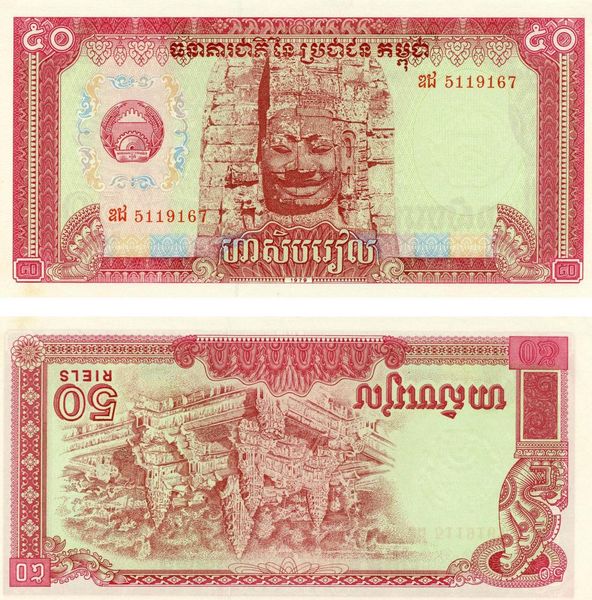 Камбоджа 50 ріелів 1979 UNC (P32) Б07608 фото