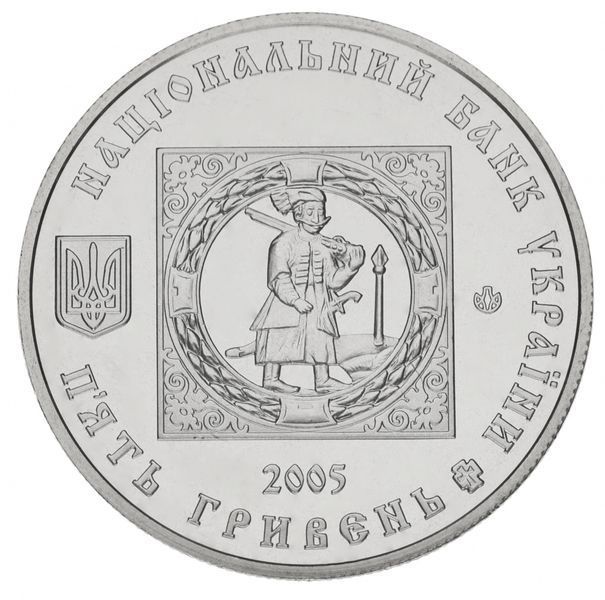 Монета Україна 5 гривень 2005 500 років козацьким поселенням Кальміуська паланка UNC (KM # 379) М00804 фото