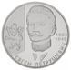 Монета Украина 2 гривны 2008 &laquo;Евгений Петрушевич&raquo; UNC (KM#479) М00855 фото 1