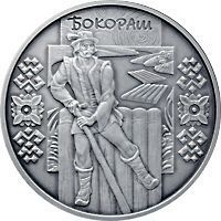 Coin Ukraine 10 hryvnia 2009 Silver UNC Bokorash