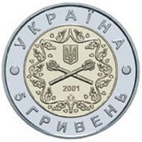 Монета Україна 5 гривень 2001 10 років Збройних сил України UNC (KM # 140) М00422 фото