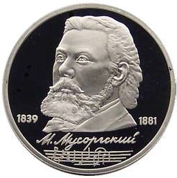 Монета СРСР 1 рубль 1989 &laquo;150 років від дня народження Мусоргського&raquo; Proof (Y#220) М05329 фото