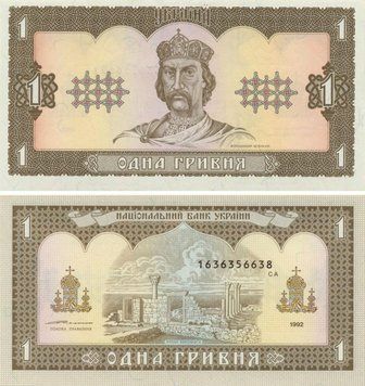 Банкнота Україна 1 гривня 1992 Ющенко UNC (P103) Б06995 фото