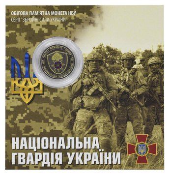 Coin Ukraine 10 hryvnia 2025 UNC National Guard of Ukraine (NGU) in souvenir packaging Colored