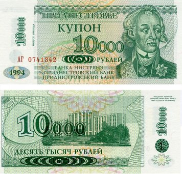 Приднестровье 10000 рублей 1994 (1998) UNC (P29A) Б03626 фото