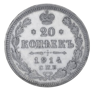 Russian Empire 20 kopecks 1914 Silver F-VF (Ag 500, 3.6 grams)