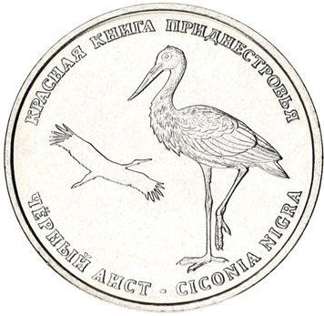 Монета Придністров'я 1 рубль 2019 Червона книга Чорний Лелека UNC М12355 фото