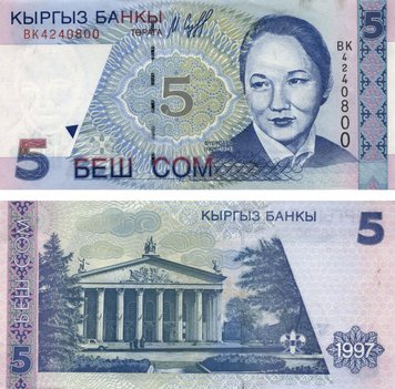 Киргизия 5 сом 1997 UNC (P13) Б03515 фото