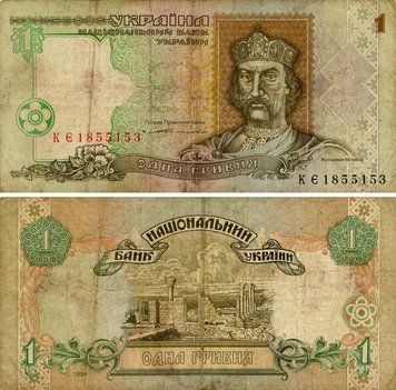 Banknote Ukraine 1 hryvnia 1994 Yushchenko G-VG (P108a) Out of circulation