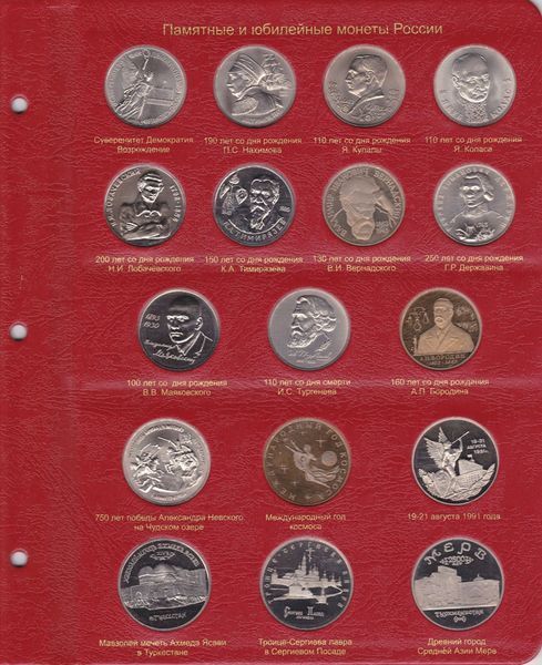 Альбом для юбилейных монет СССР и России 1965-1996 годов. КоллекционерЪ. Футляр А04102 фото
