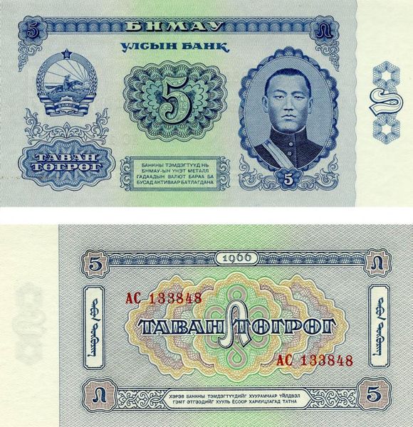 Монголія 5 тугриків 1966-1981 UNC (P37) Б07553 фото