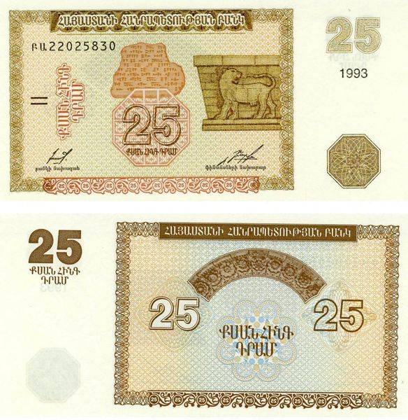 Вірменія 25 драм 1993 UNC (P34) Б07343 фото