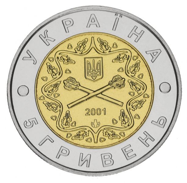 Монета Україна 5 гривень 2001 10 років Збройних сил України UNC (KM # 140) М00422 фото