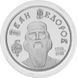 Монета Україна 5 гривень 2010 срібло Proof Іван Федоров М14359 фото 3