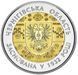 Монета Украина 5 гривен 2017 Биметалл UNC 85 лет Черниговской области М07244 фото 1