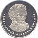 Монета Украина 2 гривны 2005 &laquo;Алексей Алчевский&raquo; UNC (KM#375) М00805 фото 3