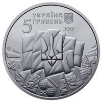 Coin Ukraine 5 hryvnia 2017 "100 years of the events of the Ukrainian revolution of 1917-1921" UNC
