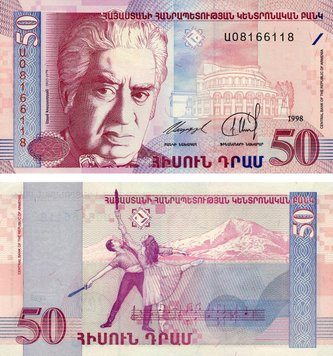 Вірменія 50 драм 1998 UNC (P41) Б07344 фото