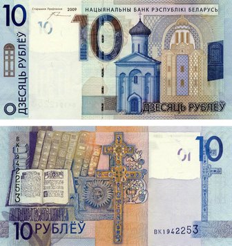 Білорусія 10 рублів 2009 (2016) UNC (P38) Б04749 фото