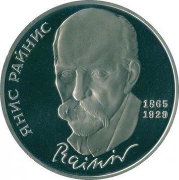 Монета СРСР 1 рубль 1990 &laquo;125 років від дня народження Райніса&raquo; Proof (Y#257) М05330 фото