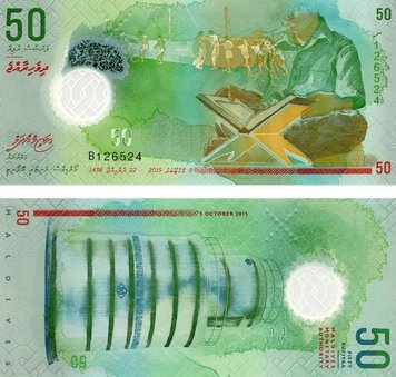 Maldives 50 rufiyaa 2015 Polymer UNC (P28)