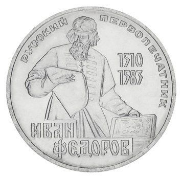 Монета СРСР 1 рубль 1983 AU-UNC Іван Федоров М20145 фото