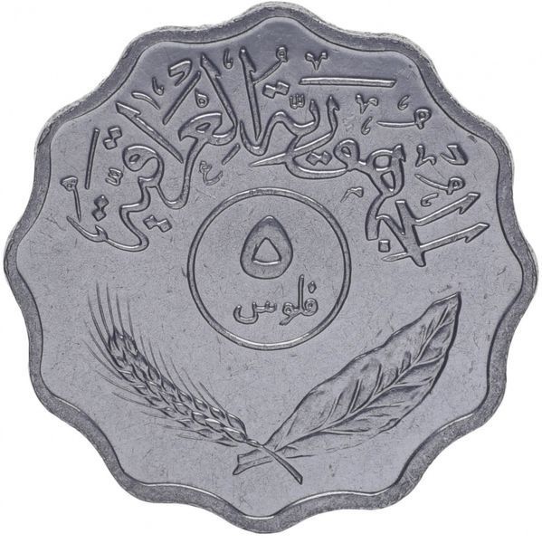 Coin Iraq 5 fils 1975 XF (KM # 141)