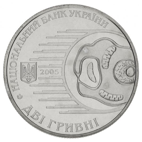 Монета Україна 2 гривні 2005 Ілля Мечников UNC (KM # 376) М00806 фото