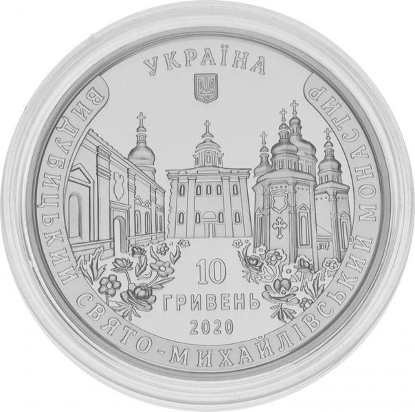Монета Україна 10 гривень 2020 Срібло Proof Видубицький Свято-Михайлівський монастир М14415 фото
