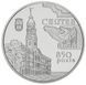 Coin Ukraine 5 hryvnia 2008 "850 years of Snyatin" UNC (KM # 502)