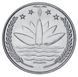 Coin Bangladesh 25 poish 1974 UNC