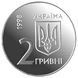 Украина 2 гривны 1998 &laquo;Ежегодные сборы Совета управляющих ЕБРР&raquo; UNC (KM#48) М00373 фото 2