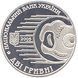 Монета Україна 2 гривні 2005 Ілля Мечников UNC (KM # 376) М00806 фото 2