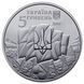 Coin Ukraine 5 hryvnia 2017 "100 years of the events of the Ukrainian revolution of 1917-1921" UNC