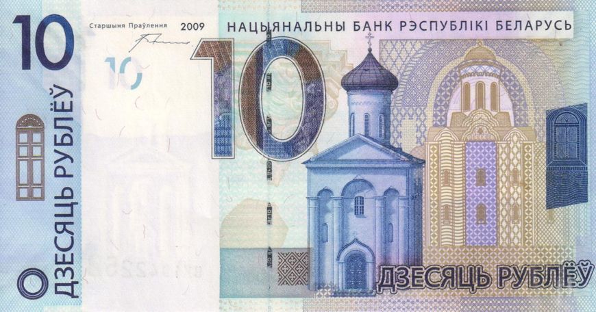 Білорусія 10 рублів 2009 (2016) UNC (P38) Б04749 фото