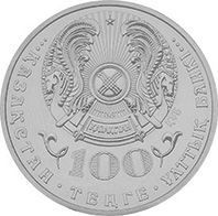 Монета Казахстан 100 тенге 2016 &laquo;Хаміт Ергалі&raquo; UNC М05118 фото