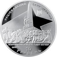 Монета Украина 10 гривен 2013 Серебро Proof 70 лет Освобождения Донбасса от фашистских завоевателей М14572 фото