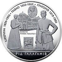 Монета Україна 10 гривень 2009 срібло Proof Сім'я Галаганів М14522 фото